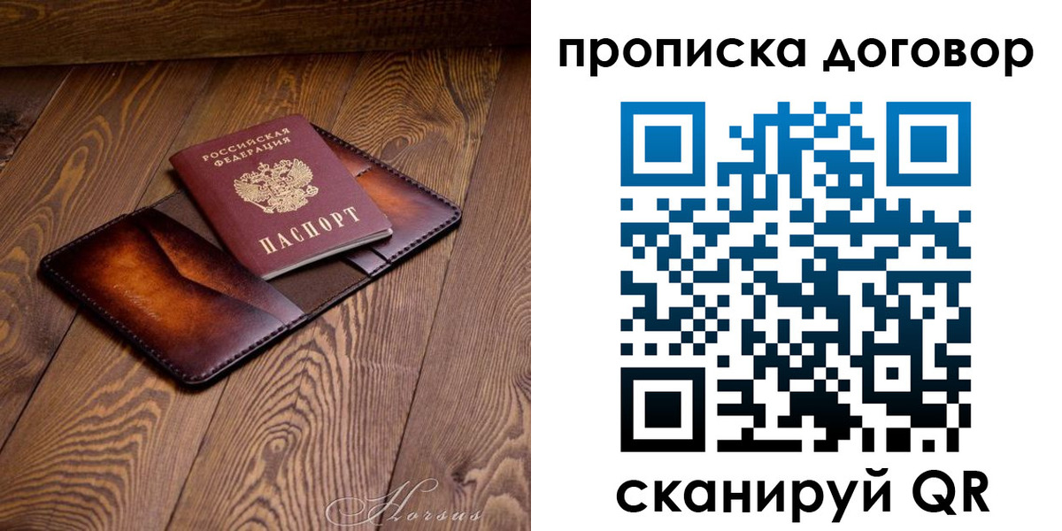 купить прописку в Ярославле